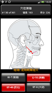 穴位测验(圖7)-速報App