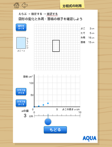 【免費教育App】方程式の利用 さわってうごく数学「AQUAアクア」-APP點子