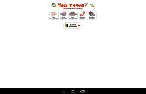 【免費書籍App】Чей туфля?-APP點子