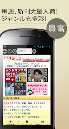 電子書店パピレス（電子書籍・小説・実用書） poster 3