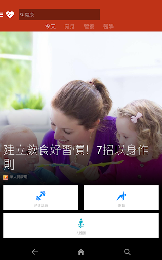 【免費健康App】MSN 健康-APP點子