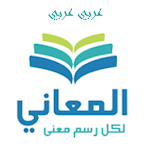 Cover Image of Download Almaany.com Arabic Dictionary 2.9.6 APK