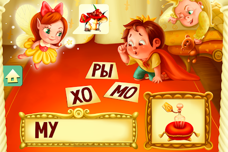 How to download Спящая красавица. Чтение lastet apk for android