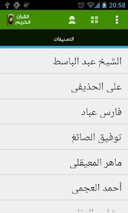 الصوتية للقران الكريم المكتبة المكتبة الصوتية