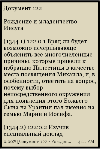 Книга Урантии Screen 3