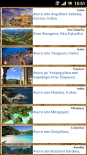 Ταξίδια στον κόσμο - screenshot thumbnail