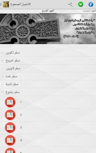 How to install الانجيل المسموع lastet apk for android