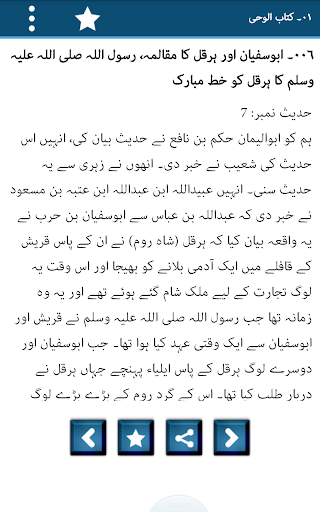 免費下載書籍APP|Sahih Bukhari Urdu Hadith Book app開箱文|APP開箱王