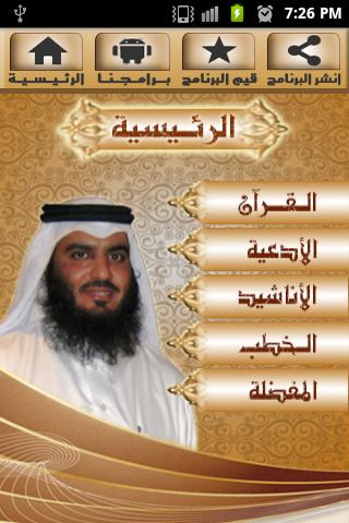 احمد العجمي قران ادعية اناشيد