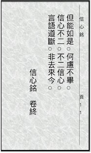 How to get 信心銘 lastet apk for pc