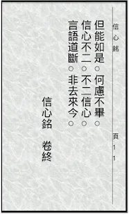 信心銘(圖2)-速報App