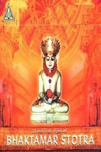 Free Download Jain Bhaktamar Stotra(Gujrati) APK