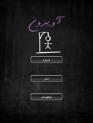 ‫Avizoon (آویزون)‬‎ screenshot