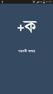 How to mod বাংলা অক্ষরজ্ঞান পরীক্ষা 1.0 unlimited apk for android