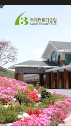 백제 컨트리클럽 모바일 poster 1
