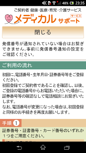 【免費醫療App】第一生命の健康電話相談　ご契約者専用メディサポアプリ-APP點子