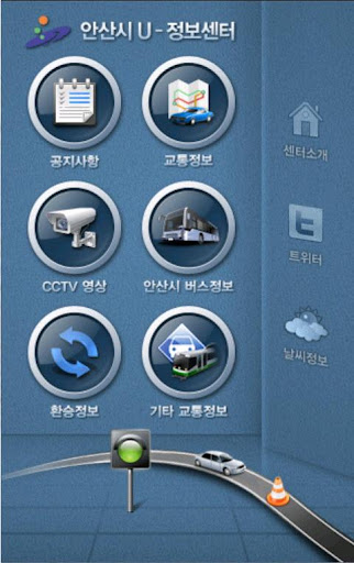 안산시 교통정보