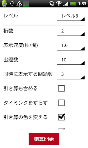 フラッシュ暗算