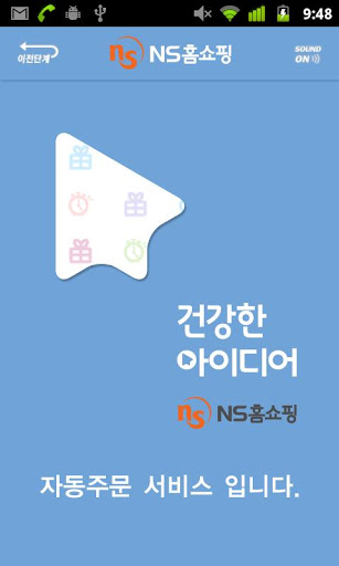 NS자동주문