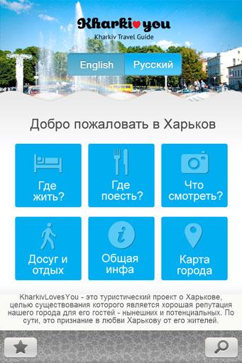 免費下載旅遊APP|Kharkiv.Travel app開箱文|APP開箱王