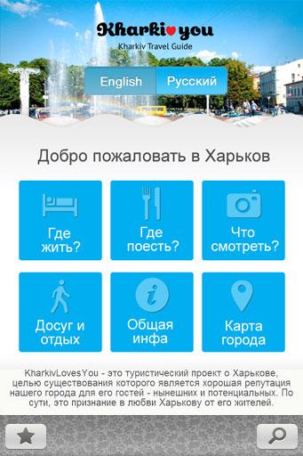 【免費旅遊App】Kharkiv.Travel-APP點子