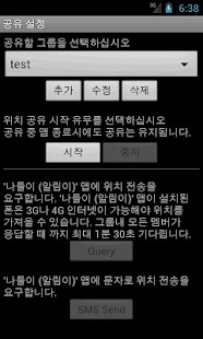 Nadeuli (GPS tracker) Screenshots 3