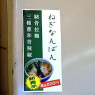 山頭火拉麵(京站店)