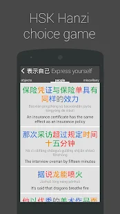 汉语 HSK5(圖7)-速報App