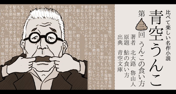 How to install 青空うんこ：うんこの食い方　（北大路魯山人　鮎の食い方） patch 1.00 apk for android