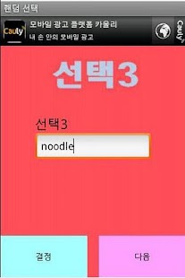How to download Random Select patch 1.0 apk for pc