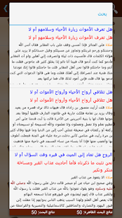 كتاب الروح لابن قيم الجوزية ‎(圖3)-速報App