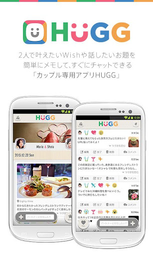 カップル専用アプリHUGG - Wishや思い出を共有！