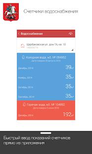 Download ЖКХ Москвы APK for Android