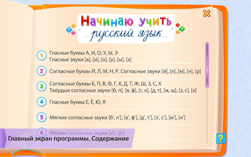 【免費教育App】Начинаю учить русский язык-APP點子