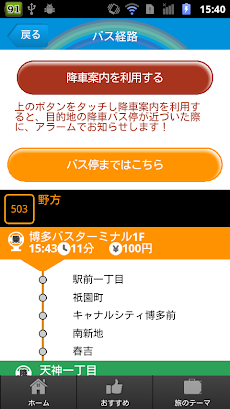 福岡・博多の観光案内アプリ よかなびのおすすめ画像4