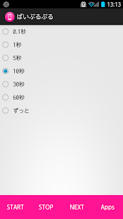 Download ばいぶるぶる APK for Android