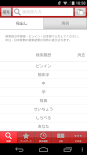 中日・日中辞典 公式アプリ｜ビッグローブ辞書(圖4)-速報App