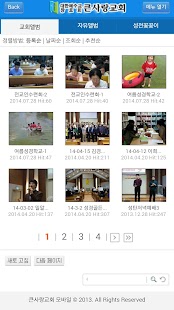 Free 큰사랑교회 APK
