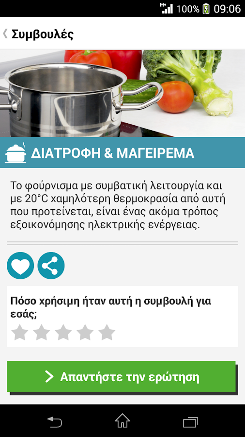 ecoGator – Βοηθός αγορών - screenshot
