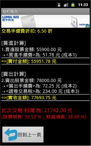 【免費財經App】股票利潤計算(TW)-全新-APP點子