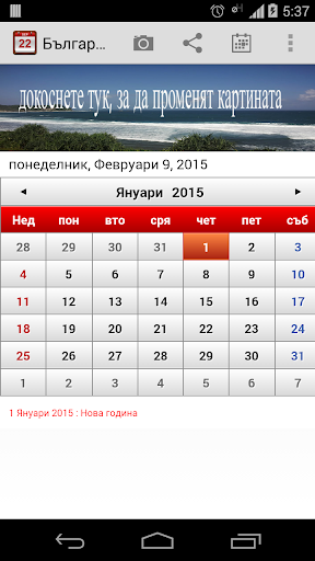 Bulgaria Calendar 2015