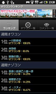 How to mod オワコンランキング 1.1.2 apk for laptop