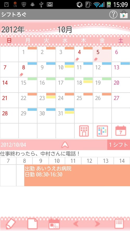 Android application Shift Log Ladys screenshort
