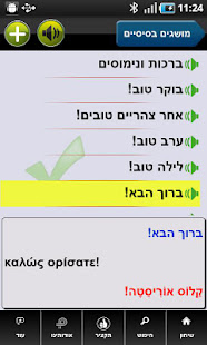 פרולוג | שיחון יווני-עברי ‎(圖3)-速報App
