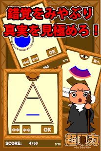 超眼力～錯覚に騙されるな？！～(圖1)-速報App