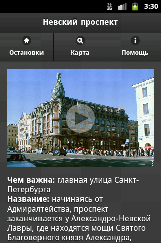 【免費旅遊App】Путеводитель iSpbGuide-APP點子