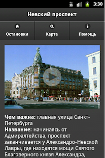 Путеводитель iSpbGuide Screen 2