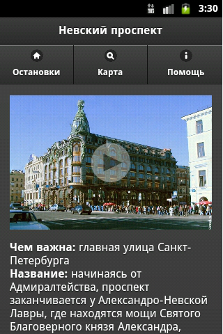 Путеводитель iSpbGuide Screen 2