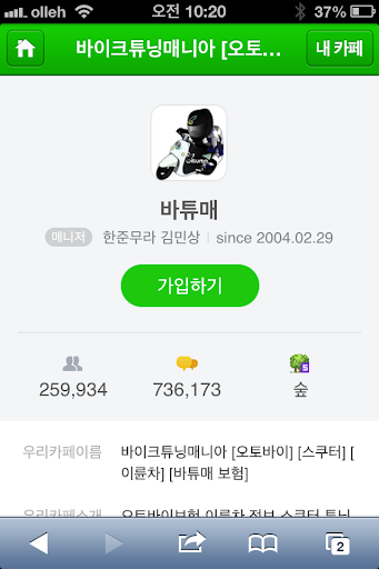 【免費生活App】카페 바이크튜닝매니아 바로가기-APP點子