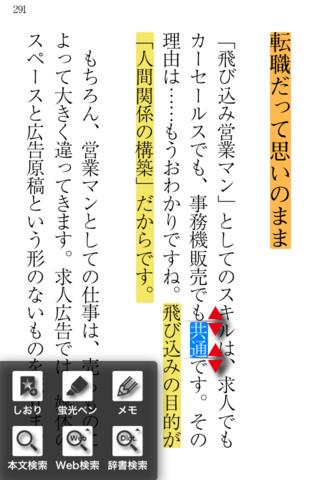 一瞬でお客の心をつかむ飛び込み営業術 Screen 3